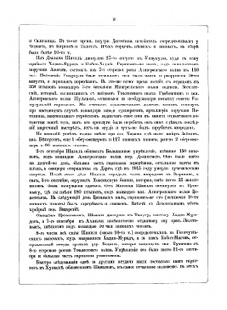 Акты, собранные Кавказской Археографической комиссией. Том 9 | А. Берже