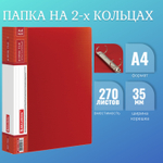 Папка на 2 кольцах BRAUBERG "Contract" 35 мм бордовая до 270 листов 0 9 мм (10 штук в упаковке)
