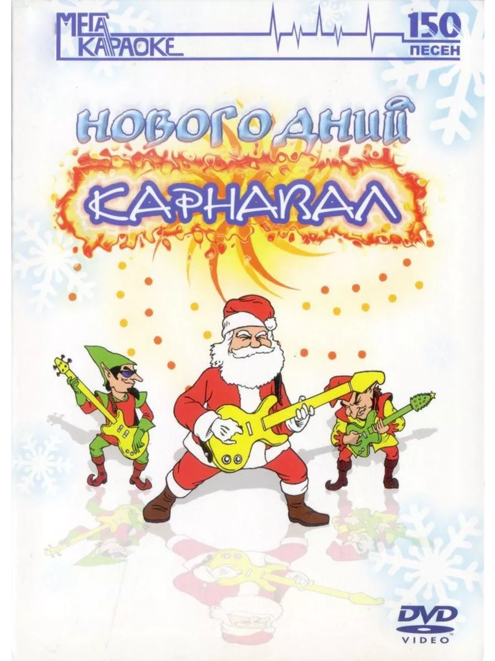 Новогодний карнавал