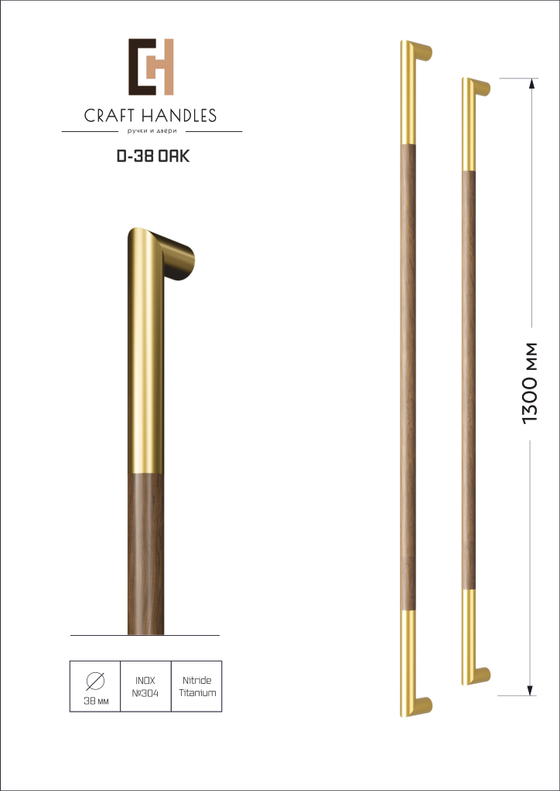 Арт. D-38 Oak Solid, L-1300 мм