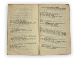 Ершов Петр. Конек-горбунок. Русская сказка в трех частях. Рисунки Ю. Васнецова. М.-Л., Детгиз, 1945