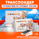 Транспондер лимитированной серии «М-12. Восток»