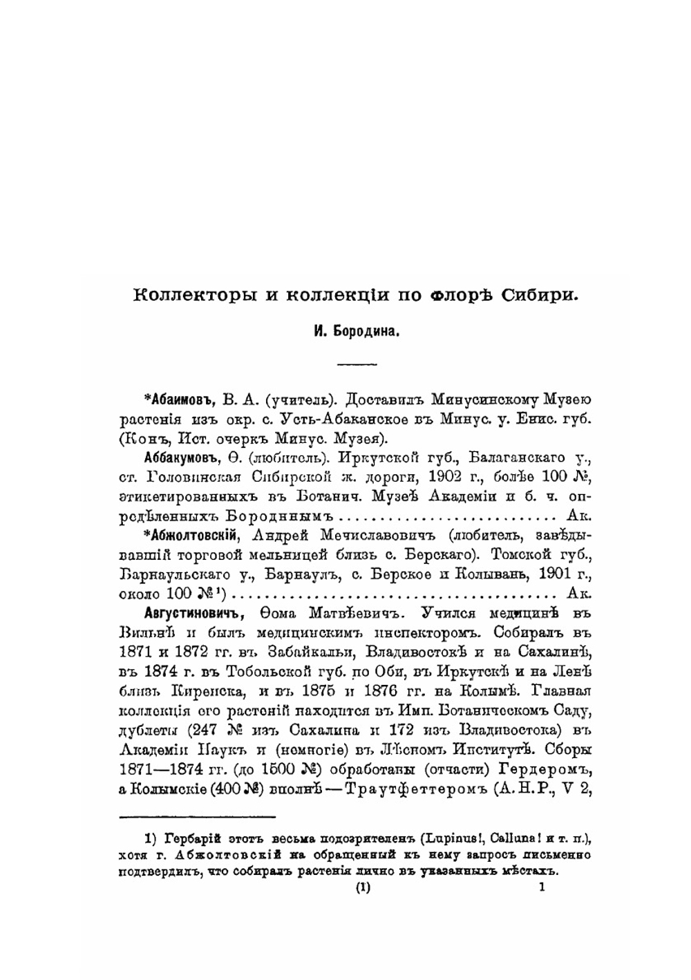 Коллекторы и коллекции по флоре Сибири | И. Бородин