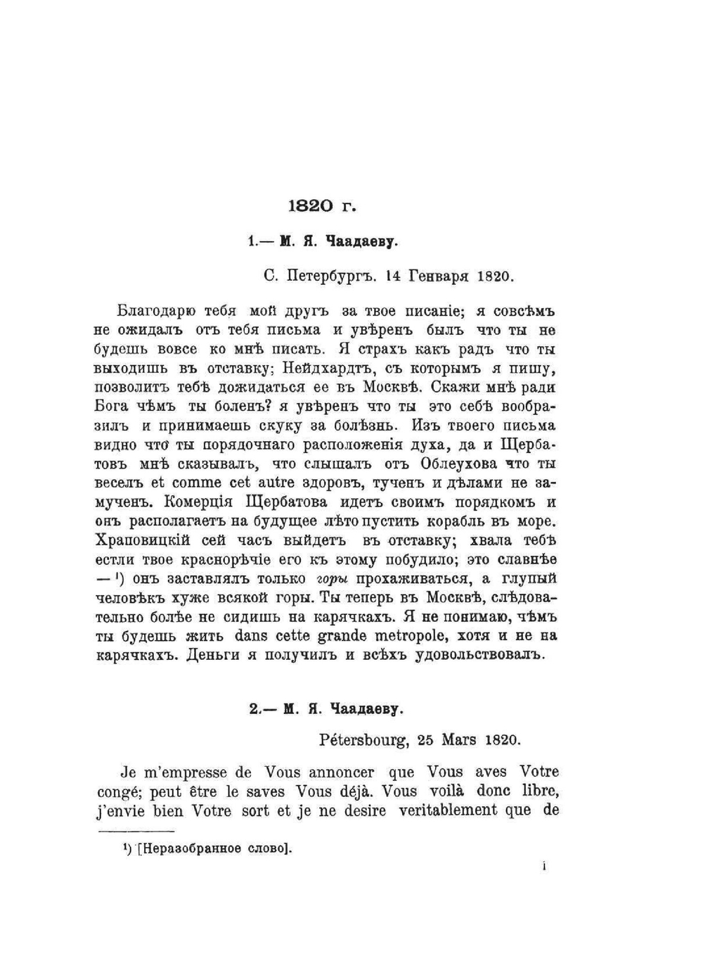 Сочинения и письма. Том 1 | П. Я. Чаадаев