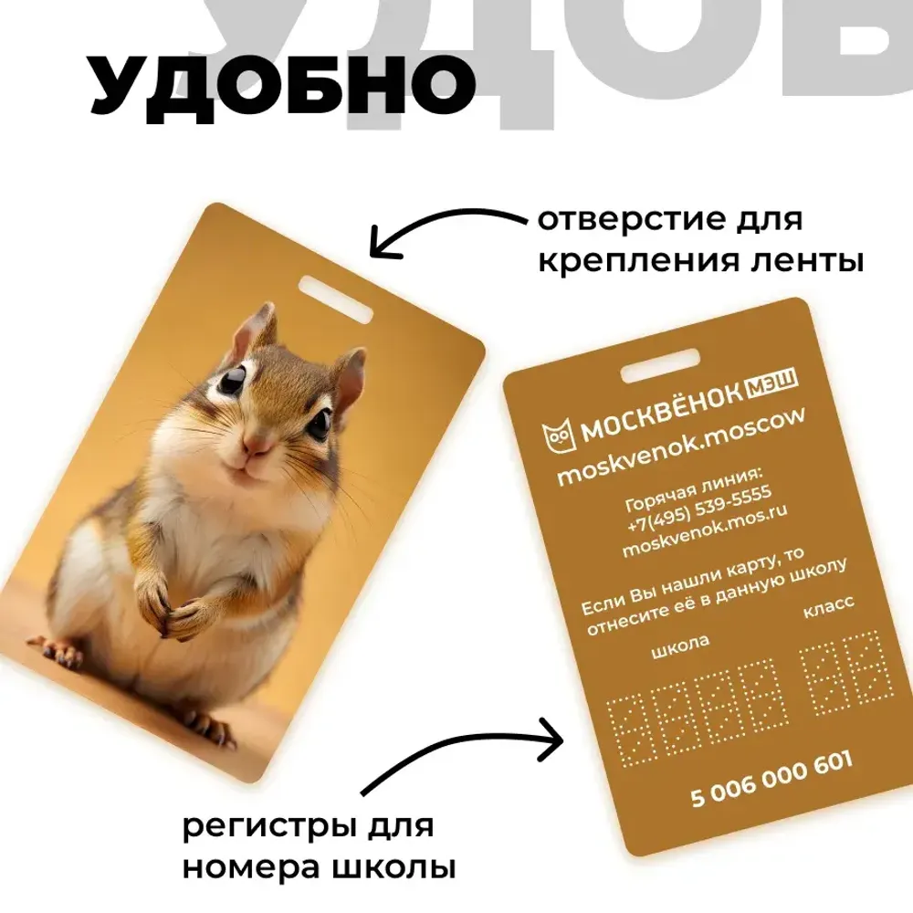 Карта Москвёнок ANIMALS №12 (проход + питание)