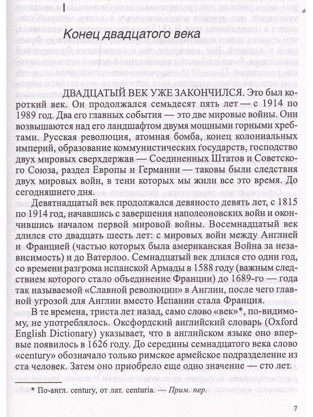 Конец XX века и конец эпохи модерна