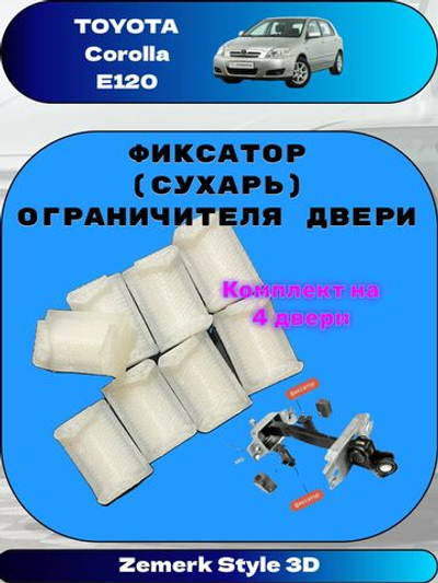 Фиксатор двери ТОЙОТА