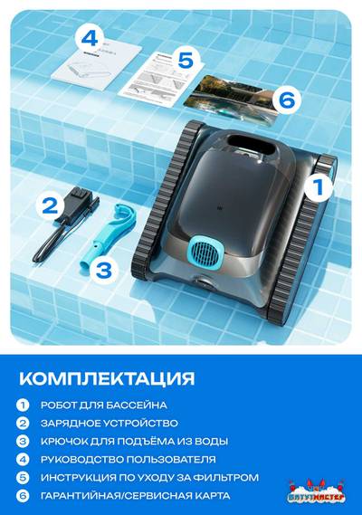 Умный робот-пылесос для бассейна «PoolRider»: сканирование, маршрутизация до 18 000 л/ч