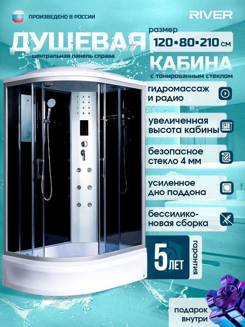Душевая кабина RIVER  DUNAY 120/80/24  TH R 120х80 см,  тонированное стекло, поддон средний, радио, правосторонняя