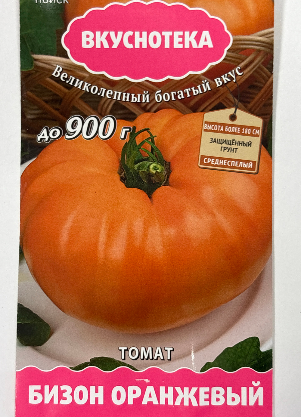 Томат Бизон оранжевый 10 шт серии Вкуснотека! СМТ-44