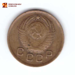 1 копейка 1949 VF