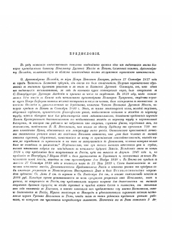 Китайско-русский словарь | Паллади Кафаров Петр Иванович
