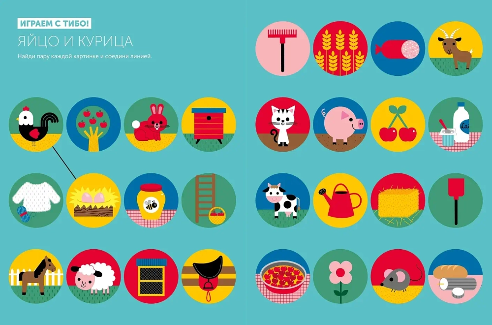 Тибо. Журнал, в который можно играть. На ферме