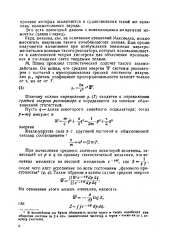 Лекции по атомной механике. Том 1 | М. Борн