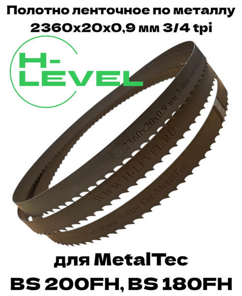 Полотно ленточное по металлу 2360х20х0,9 мм 3/4 tpi для MetalTec BS 200FH, MetalTec BS 180FH