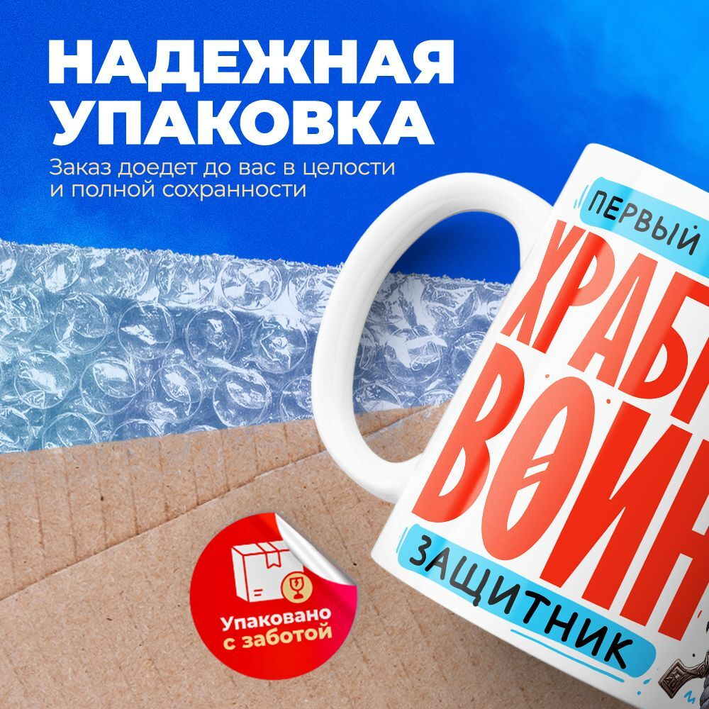 Кружка, с 23 февраля, 330мл, 1шт
