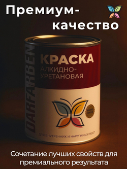 Краска алкидно-уретановая 1 кг