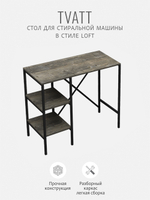 Стеллаж для ванной TVATT loft