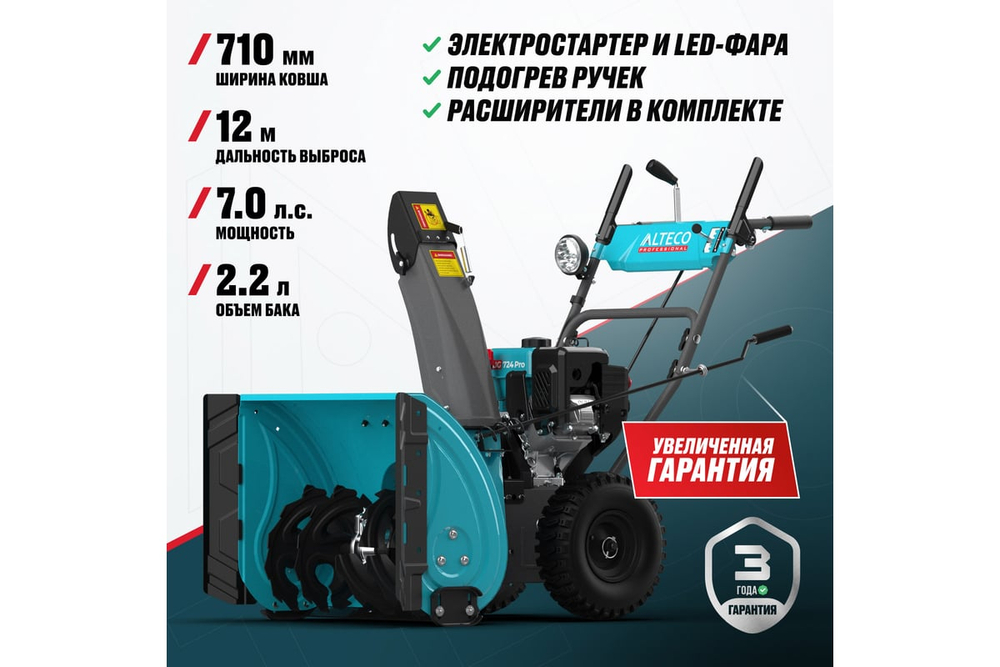 Снегоуборочная машина ALTECO SBG 724 Pro