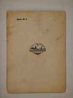 "Новый Мариенгоф. Стихи и поэмы 1922-1926". Анатолий Мариенгоф. 1926г.