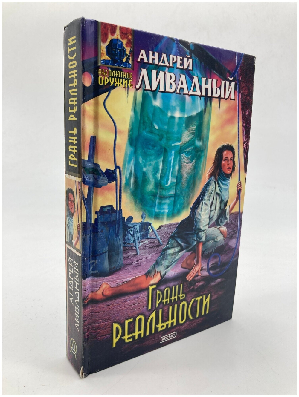 Грань реальности