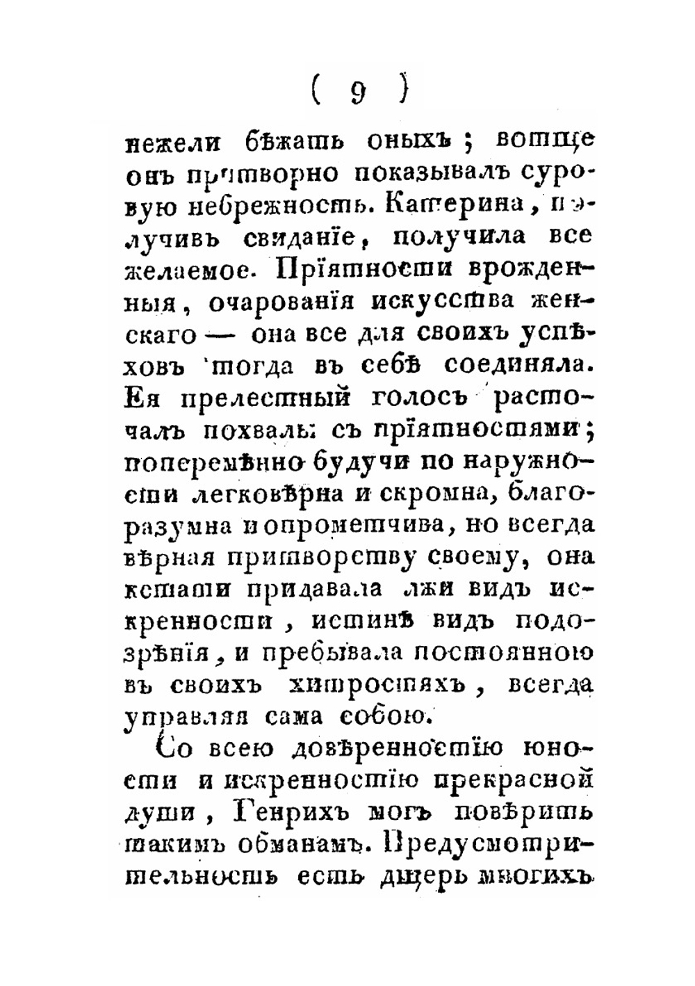 Екатерина Бурбон и Маргарита де Валуа. Часть первая | Г. Жанаис