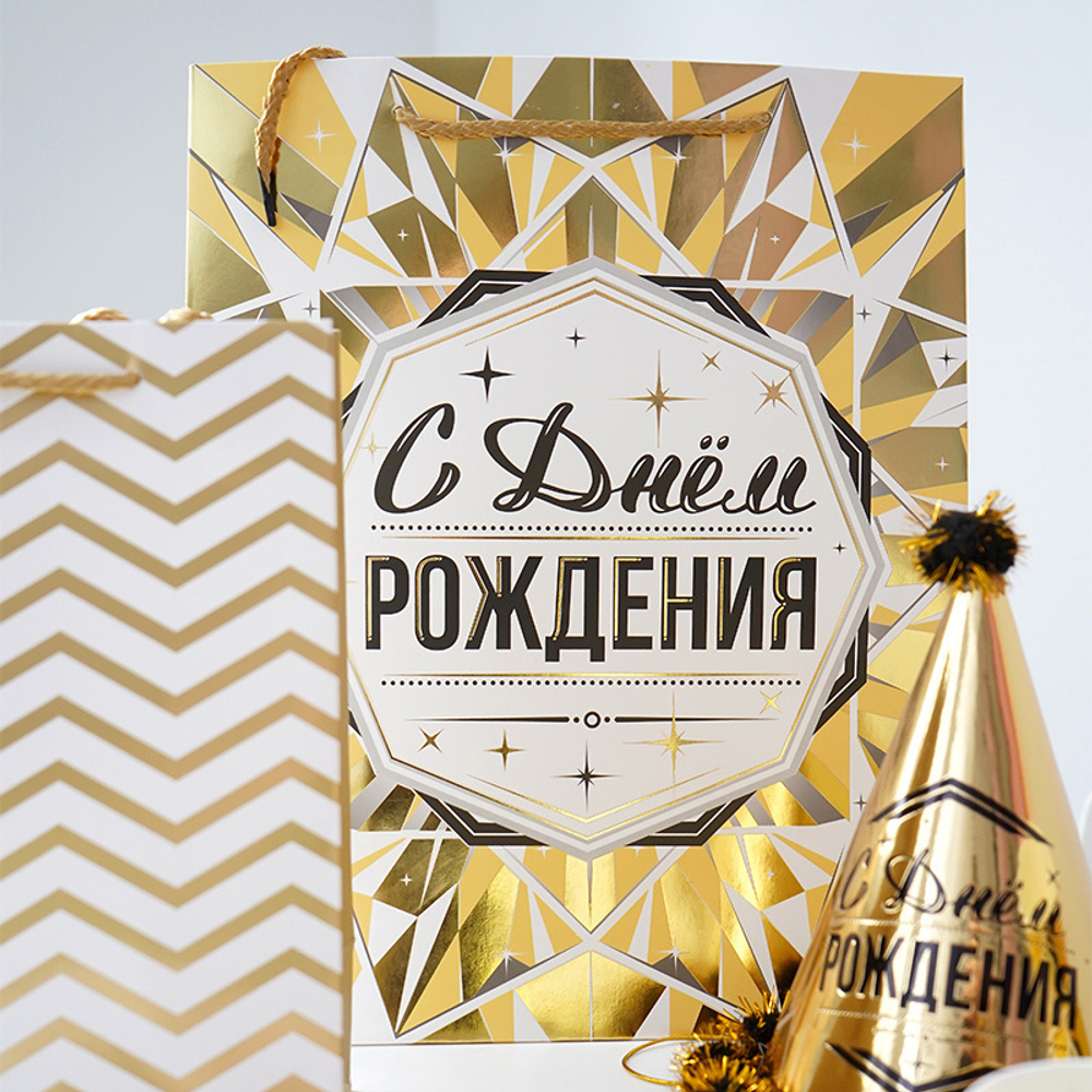 Пакет подарочный "С Днём рождения. Золото" Тиснение фольгой 26*12*32 см