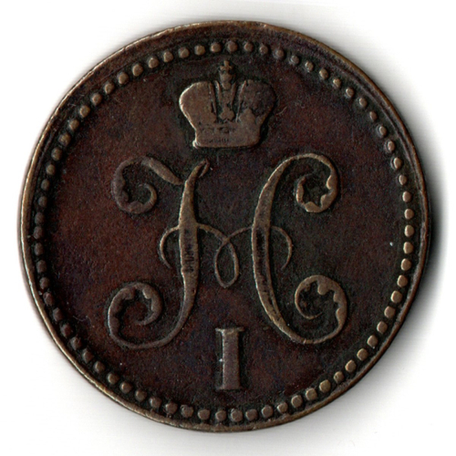 2 копейки серебром 1840 год ЕМ - XF - Николай I