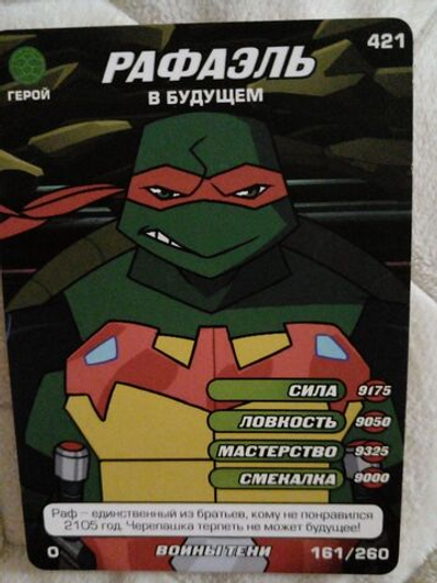 Коллекционная игровая карточка ЧЕРЕПАШКИ-НИНДЗЯ воины тени "РАФАЭЛЬ в будущем" 421 (161/260) обычная