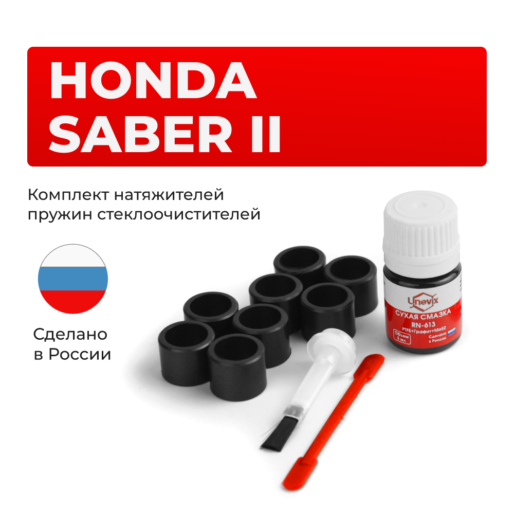 Ремкомплект трапеции стеклоочистителя Honda SABER (II) [Кузов: UA4,UA5] (1998-2003) (C-45)