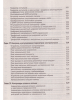Силовая электроника в электропитании и освещении. От азов до создания практических устройств