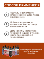 Эссенция Бренди, Brandy Alcostar, вкусовой концентрат (ароматизатор пищевой) для самогона, 30 мл