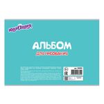 Альбом для рисования, А4, 40 листов, скоба, обложка картон, ЮНЛАНДИЯ, 202х285 мм, "Мишки на севере" (1 вид), 105092