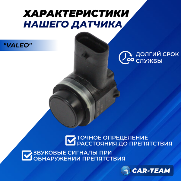 Датчик парктроника Valeo для Лада Веста