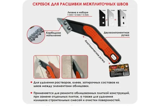 Скребок DECOR для расшивки швов 3 мм