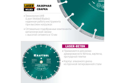 KRAFTOOL  LASER- BETON 350 мм (25.4/20 мм, 10х3.2 мм), Алмазный диск (36686-350)