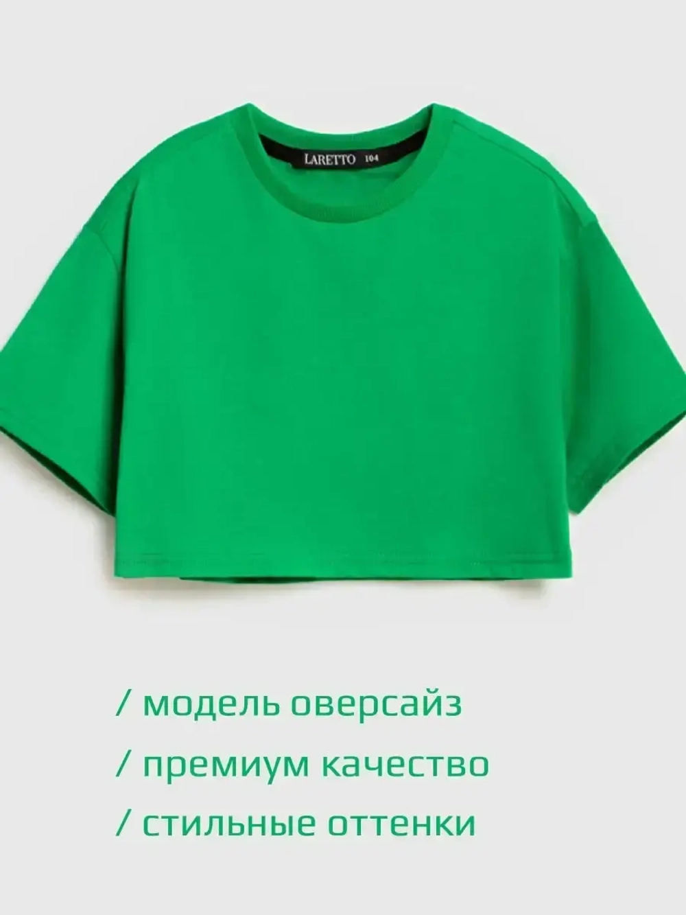 Футболка детская оверсайз укороченная базовая