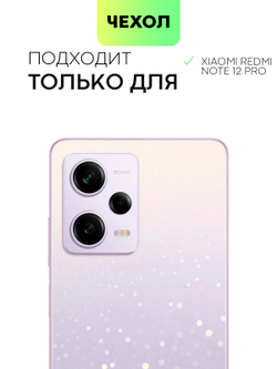 Чехол BROSCORP для Xiaomi Redmi Note 12 Pro (арт. XM-RN12PRO-TPU-01-TRANSPARENT )