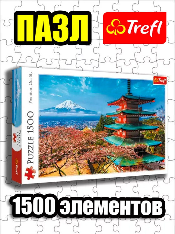 Пазлы для детей и взрослого 1500 элементов Гора Фудзи