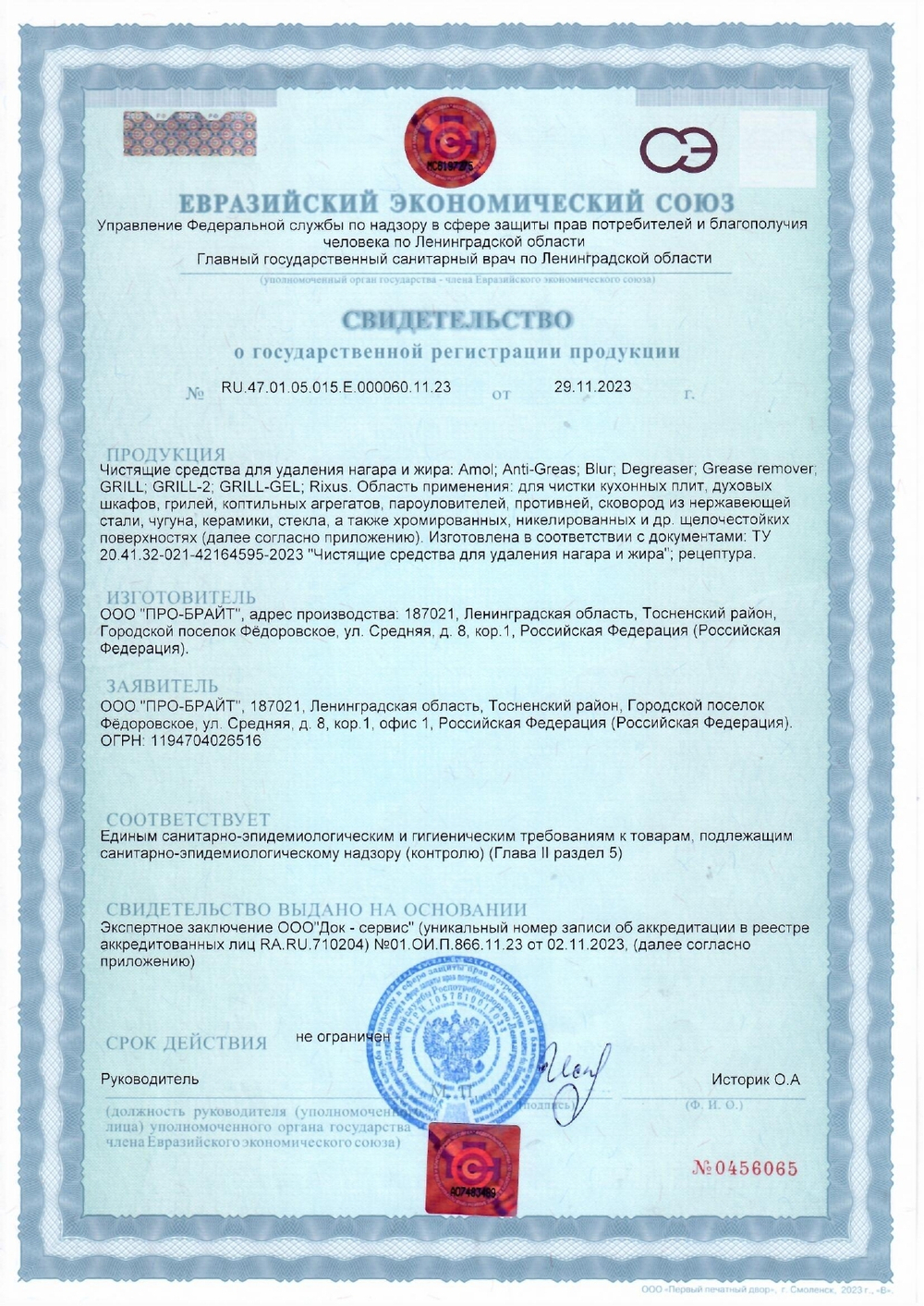 033-5 Grill (Гриль-2) 5л (4шт) Чистящее средство для удаления нагара и жиров.