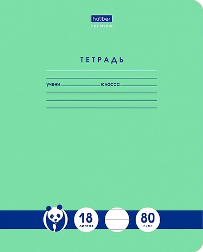 "Premium" Тетрадь 18л А5ф Класс "A" 80г/кв.м ЛИНИЯ на скобе -"Панда-Тетрадь"-