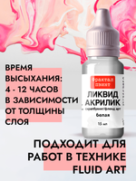 Жидкая акриловая краска ЛИКВИД АКРИЛИК «Белая»