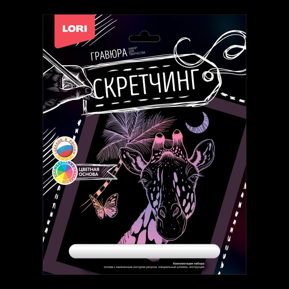 Скретчинг 18*24см Животные "Жираф" (Lori) Скретчинг 18*24см Животные "Жираф" (Lori)