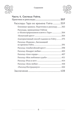 Таро Артура Уэйта. История, толкование, расклады