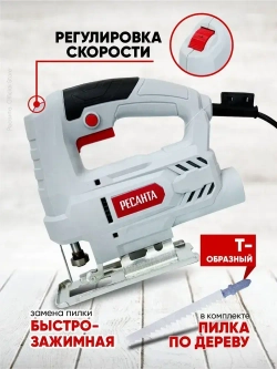Лобзик электрический Л-600 Ресанта (600 Вт, до 55мм) -ГАРАНТИЯ 5 лет