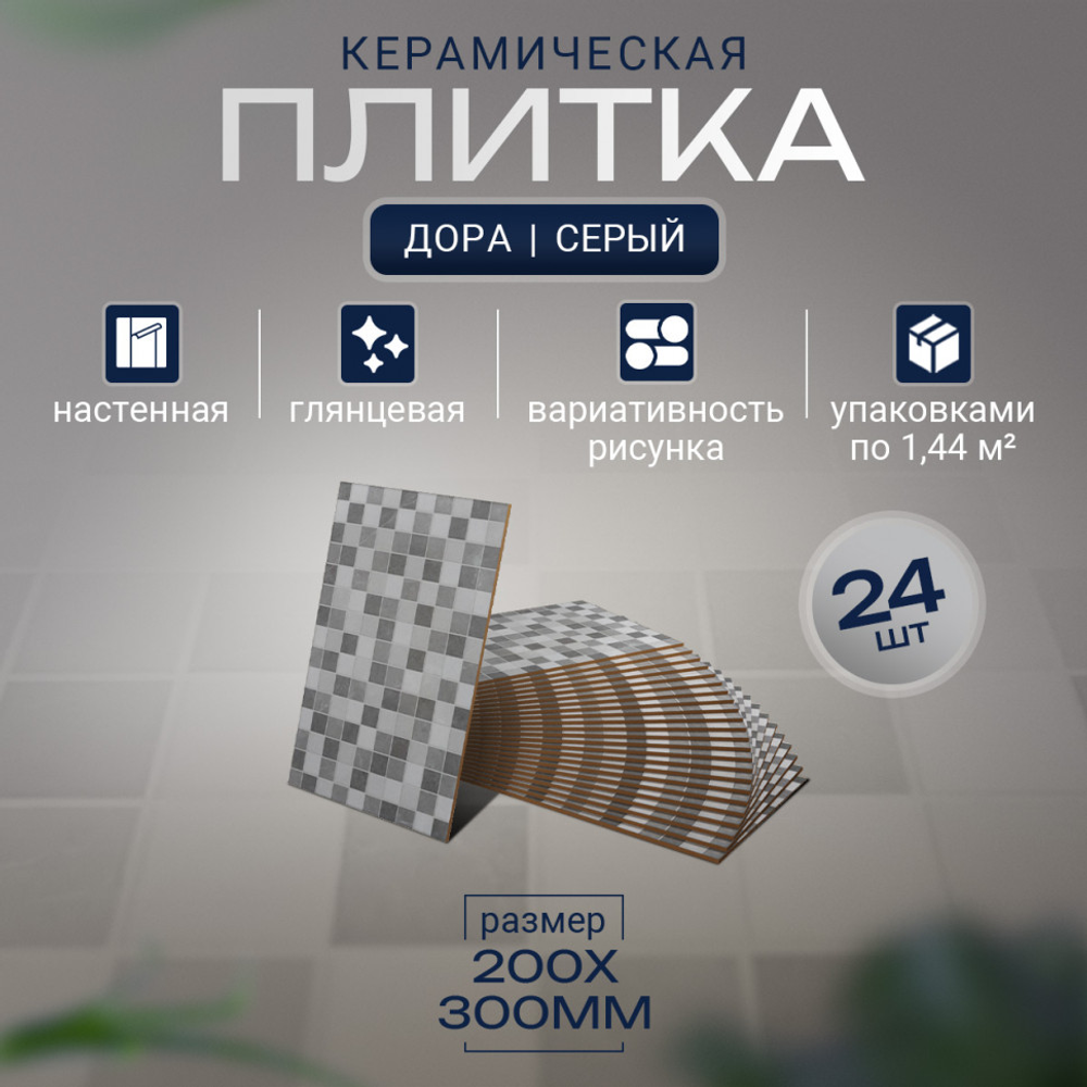 Дора сер микс верх 02 200х300 (1-й сорт)