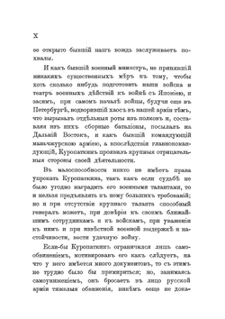Куропаткинская стратегия | Л.Н. Соболев