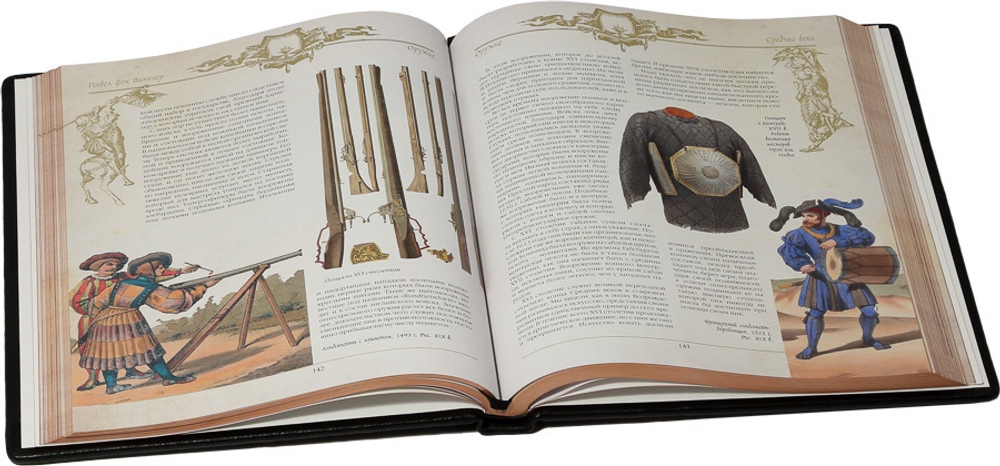 Оружие. С древних времен до XIX века