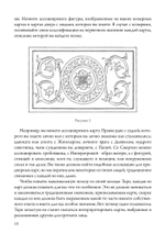 Дьявольская книга картинок. Полное руководство к картам Таро: их происхождение и использование