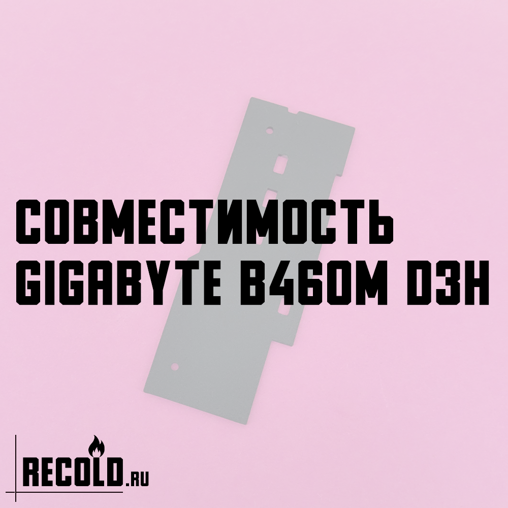 Радиатор VRM GIGABYTE B460M D3H